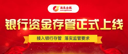 涌泉金服上線供應鏈資產 以專業管理服務打造優質金融生態